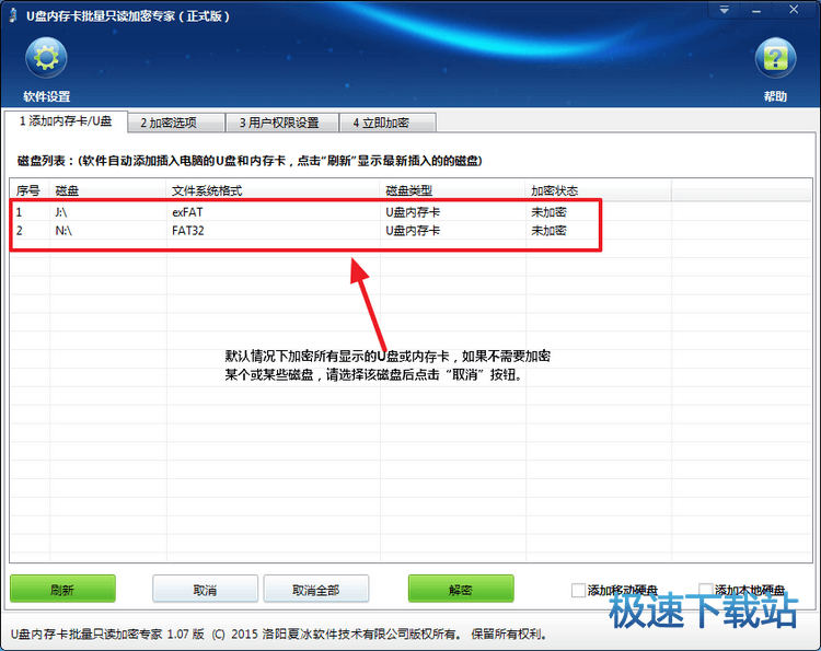U盘加密教程