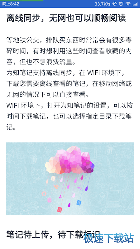 离线阅读