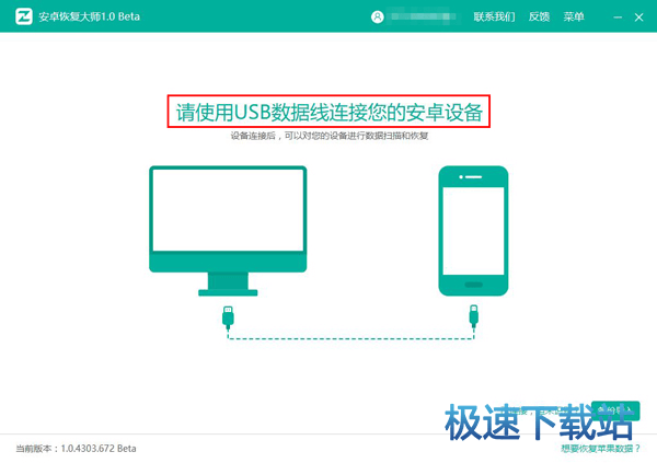 打开安卓恢复大师