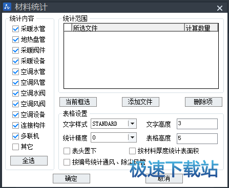 材料统计