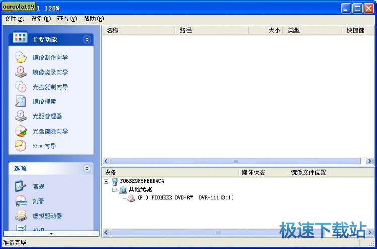 刻录软件