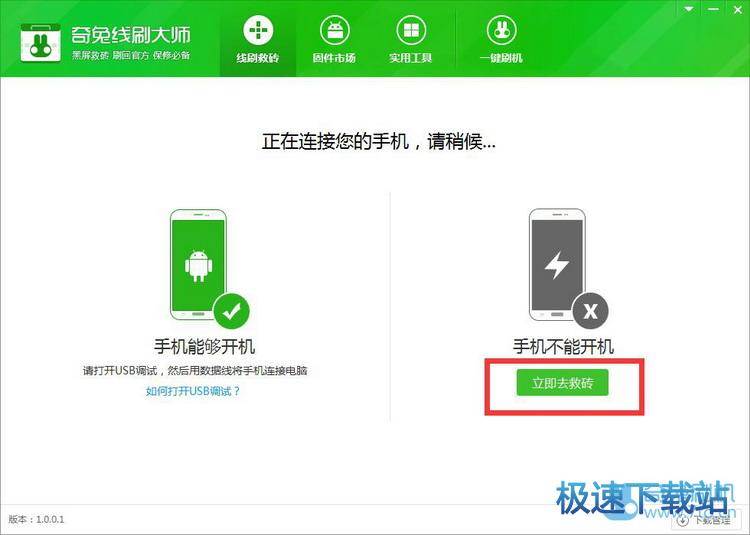立即去救砖