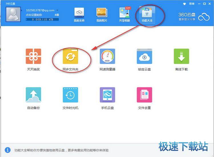 同步设置