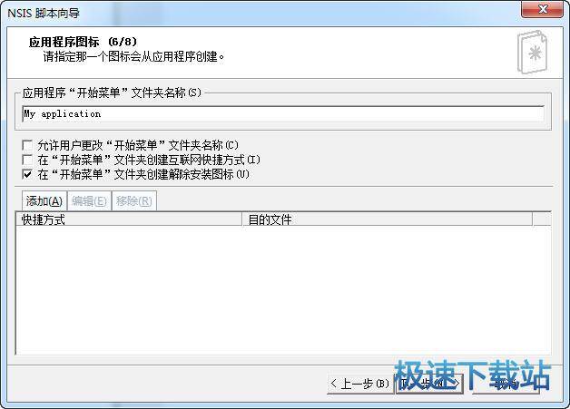 制作安装包