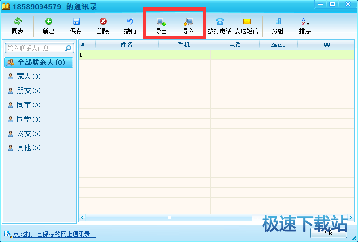 通讯录导入/导出