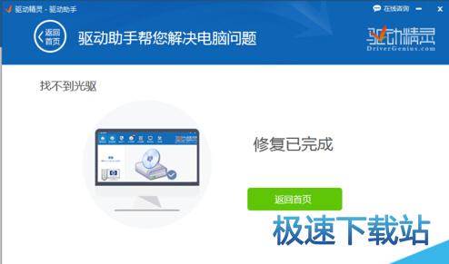 修复光驱