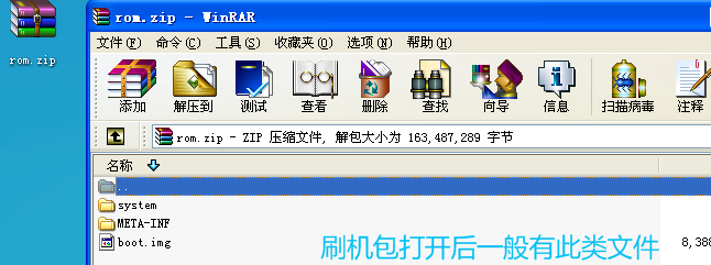 刷机教程