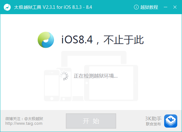 越狱教程