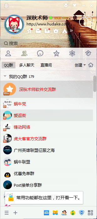 Q群添加