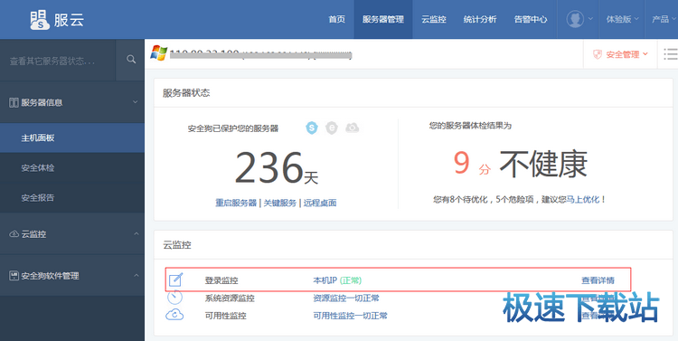 登录监控