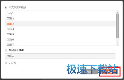 添加超链接