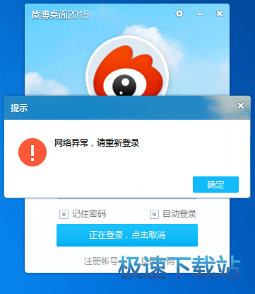 网络异常无法登录