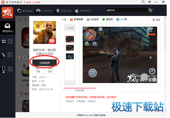导入导出存档