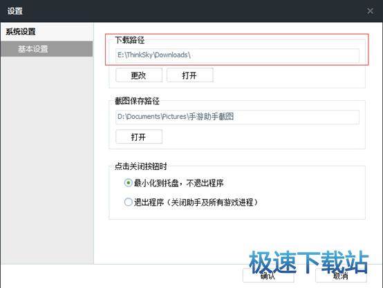 更改下载路径