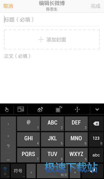 发长微博