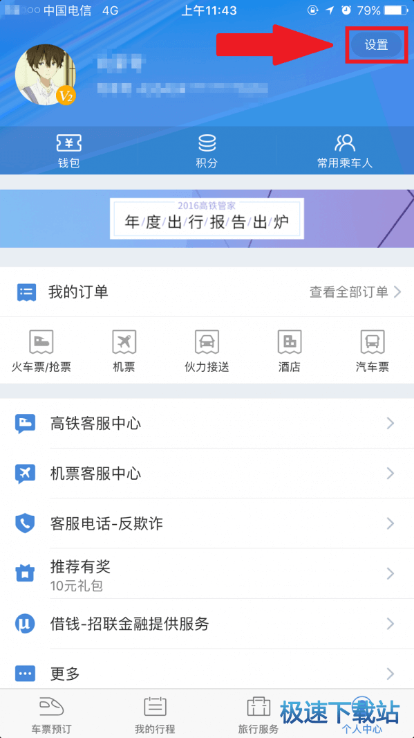 绑定微信
