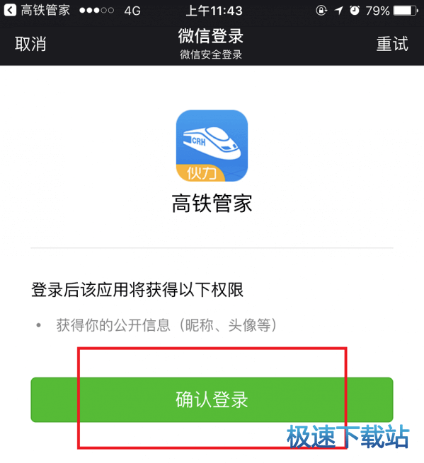 绑定微信