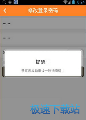 修改密码