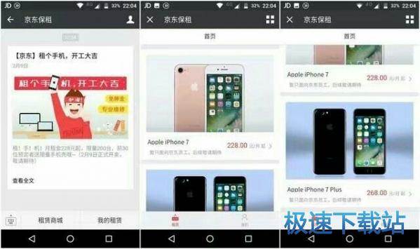 租用手机