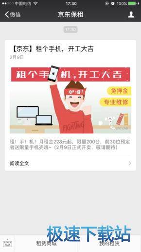 租用手机