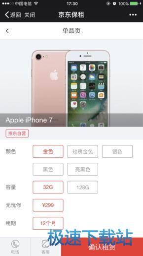 租用手机