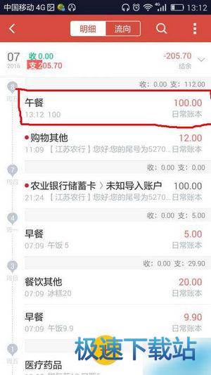 删除账目