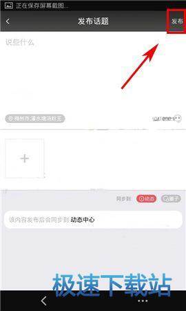 发布话题