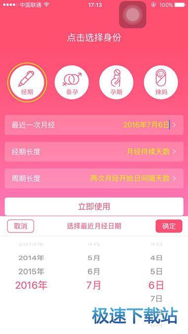 经期助手