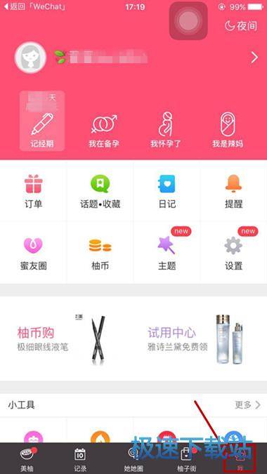 经期助手