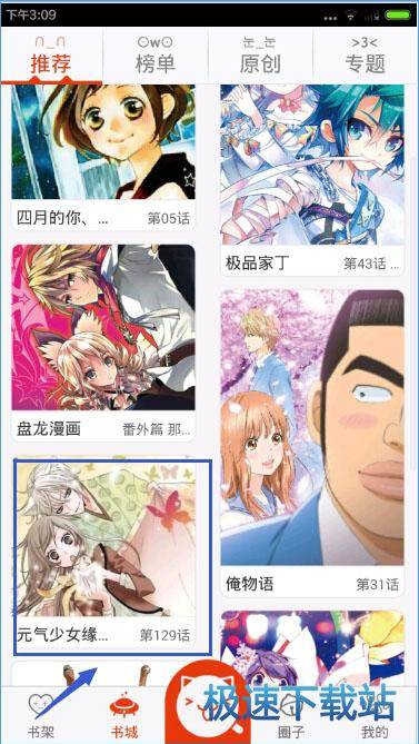 下载漫画