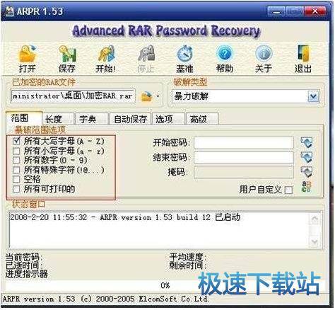 WinRAR密码破解