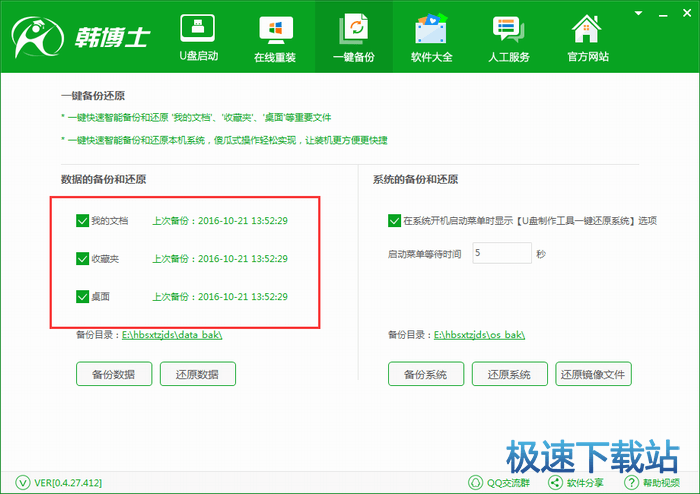 一键备份
