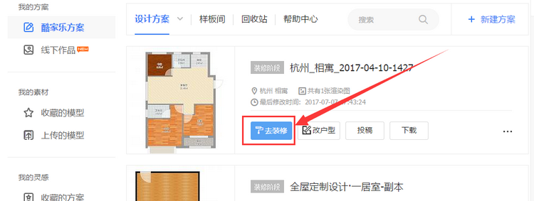 3D装修工具