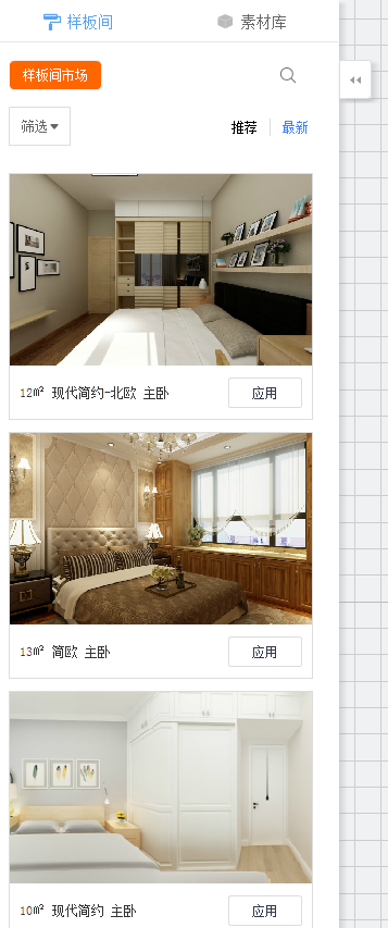 3D装修工具