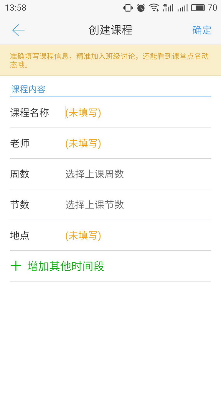 导入课程