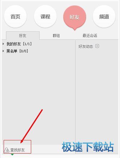 添加好友