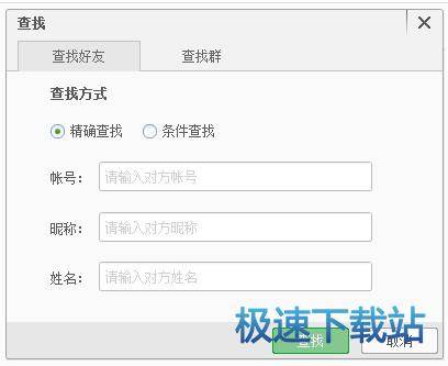 添加好友
