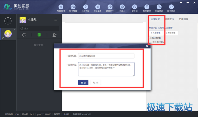 快捷回复