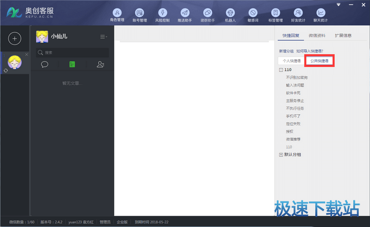 快捷回复