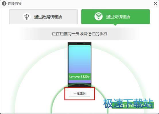 WiFi连接手机电脑
