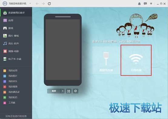 WiFi连接手机电脑