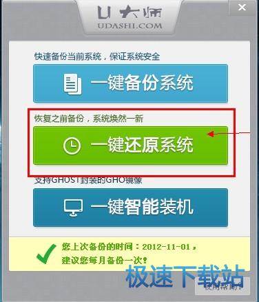 备份还原系统