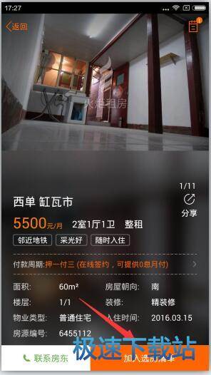 租房子