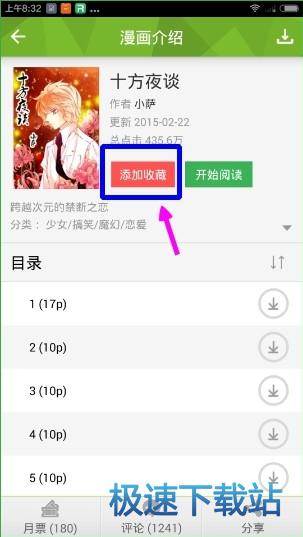 添加收藏