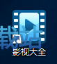 使用教程