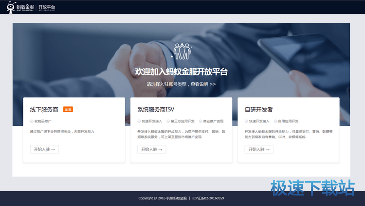 开发者入驻