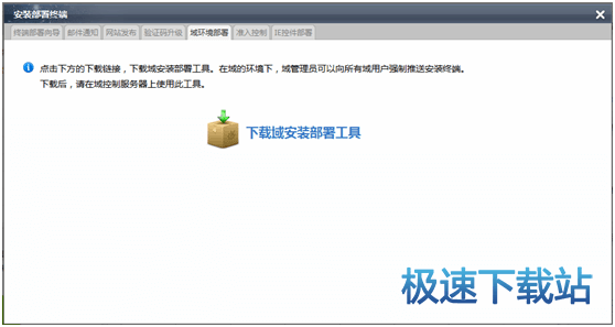 部署终端