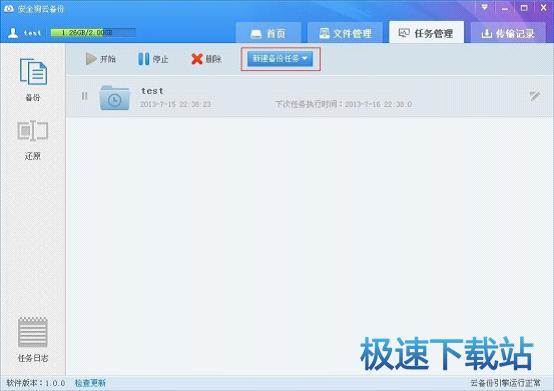 文件备份