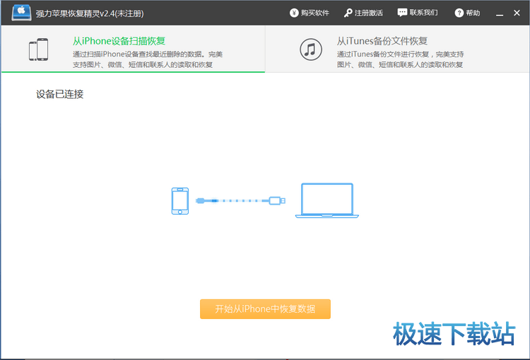 恢复微信记录