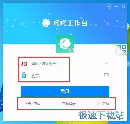 京东咚咚商家版登陆教程